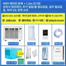 원룸 창문형 에어컨 가정용 사무실 작은방 창틀 기계식 배기관, 기본 추가키트 (cm), WiFi 에어컨+1.2m 모기장, 기본 색상