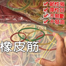 天然橡膠橡皮筋 A級橡膠圈 14# 18# 包便當橡皮圈 收納橡皮筋, 1個, #18(黃紅綠),5兩, #18(黃紅綠)