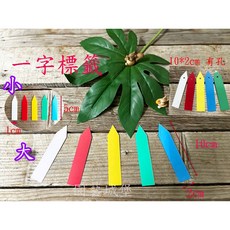 園藝城堡 一字標籤 植物名牌 多肉植物標籤 防水耐曬, 白色(5*1cm)
