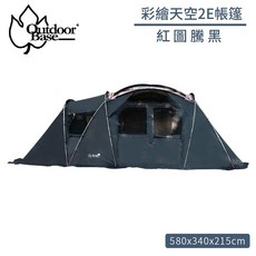 Outdoorbase 彩繪天空2E帳篷, OS