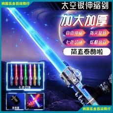 雙面劍七彩雙頭光劍刃 雷騰雙刃伸縮 雷影聲光劍 6色雷騰伸縮激光劍 星際光劍 發光寶劍 發光玩具 台灣出貨, 1個, 充電版-盒裝+加厚鈦銀激光劍-7色可伸縮