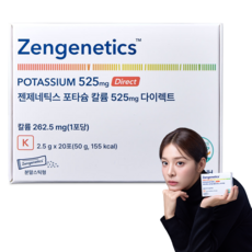 [붓기파우더]젠제네틱스 포타슘 칼륨 525mg 다이렉트, 1박스, 50g 1박스, 50g