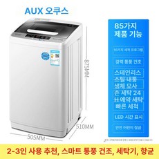 미니사이즈 세탁기 5kg 원룸걸레 자취용 자취 7kg, 85 스마트 풍건 및 파형 항균 모델, 기본 모델명/품번