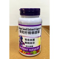 Webber Naturals 葡萄籽精華膠囊 180顆, 1個, 超商取貨