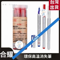 閤耀進口環保高溫消失筆 服裝專用佈料皮革點位熱消褪色筆 (桃園出貨), 1個, 閤耀牌藍色,12支