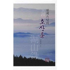Haejoeum 天頙禪師的虎山錄