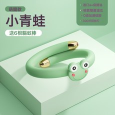 驅蚊手環防蚊神器隨身手環成人嬰兒童專用戶外專用貼驅蚊掛件隨身, 1個, 兒童款-青蛙:如圖