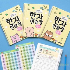 루마 한자노트 6급 한자연스장, 6급①