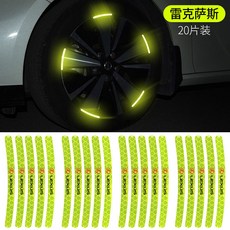 메르세데스-벤츠 BMW 아우디 타이어 포드 장식 혼다 도요타 Geely 하버드 자동차 휠 반사 스티커에 적합, 렉서스 "휠 반사 페이스트" 20 팩