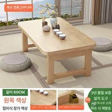 원목 좌식 탁자 소파테이블 고무나무, 60x40x30, 1개