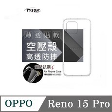 TYSON OPPO Reno 15 Pro 空壓殼