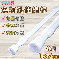 愛買賀 免打孔伸縮桿 浴簾窗簾門簾多用途, 1個