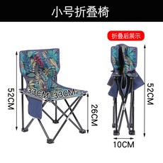 戶外摺疊椅 露營椅 便攜式 釣魚椅 沙灘椅 野營 車載 旅行 寫生 透氣 輕量 可收納 休閒 庭院 折疊凳+楓葉小號+默認尺碼, 1件, 楓葉小號:默認尺碼