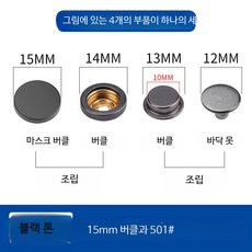 똑딱이 단추 설치 공구 금속 스냅 버튼 펜치 세트, 30개, 블랙 15mm 합금 버클 501 버클 30개+핸드프레스