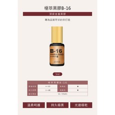 JOVISA 極致-極萃-極耀黑 系列 唇釉 5ml/7ml, 1個, 極萃黑膠B-16(5ml)
