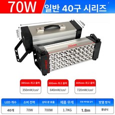 고출력 휴대용 uv램프 듀얼 양방향 산업용 경화 밴드, 40구 70W, 40구 70W, 1개