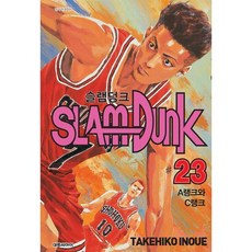 슬램덩크 오리지널 판 23, 대원, [만화] 슬램덩크 오리지널판