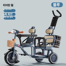 데이희 쌍둥이트라이크 쌍둥이휴대용유모차, 블루 티타늄 휠