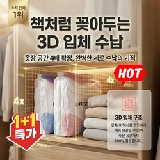 1/1+1 [두꺼운 3D 진공 압축백] 펌프 없이 사용 가능한 3D 진공 수납백 이불 의류 다운패딩 수납용 방습 대용량 진공 압축 보관 가방(펌프 필요 없는), 진공 추출이 필요 없는 입체 백