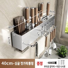 무타공 다기능 주방 양념 식기 수납 선반 조리도구 거치대 칼꽂이 국자 행주 걸이 싱크대 부착형 정리선반, 1세트, 40CM 스테인리스