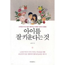 아이를 잘 키운다는 것