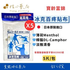 寶齡富錦 冰克百疼貼布, 1個