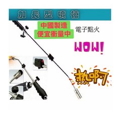 【現貨批發王】24H火速出貨 加長型噴火槍 80公分噴火頭 露營烤肉必備 除草槍 除草噴火槍 外出方便攜帶噴火器 瓦斯噴, 1個, 無包裝盒中國製造衝評衝量免統編每隻400, 無包裝盒中國製造衝評衝量免統編每隻400