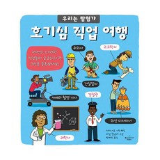 호기심 직업 여행