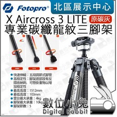 Fotopro X Aircross 3 LITE 碳纖維三腳架 151cm, 1個, 原碳灰