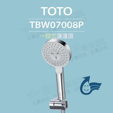 【TOTO】一段式蓮蓬頭TBW07008P 舒膚模式 普級省水, 銀色, 1個