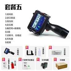 手持噴碼機 - 小型打碼機 標籤機 - 生產日期 打墨盒数字食品式, 1個, 高清噴碼機+白色高附着力墨盒,官方標配