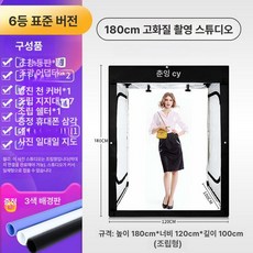 전신 포토부스 의류 촬영 대형 박스 스튜디오 조명 포토박스 사진 사진참고 휴대용 모델, 1개, 180cm 6하이라이트 표준