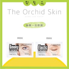 The Orchid Skin 幽蘭一品 水凝膠眼膜, 1個, 幽蘭一品眼膜 閉眼款