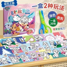 汪汪隊剪紙兒童手工幼兒園diy寶寶專註力訓練趣味塗色3嵗益智玩具, 彩繪剪紙【快樂之旅】不含筆