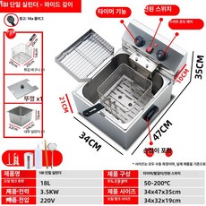 전기 영업용 튀김기 치킨 가정용 후라이드 식당, 18L 싱글 넓은 내솥+오일 트레이 포함, 기본 색상