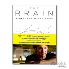 [제이북스] 더 브레인, 해나무(북하우스)