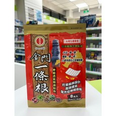 【黃萬壽】金門一條根伸縮透氣精油貼布 8片/包(10*14CM)打洞易撕設計 高效透氣 全方位伸縮自如, 1個, 1包(8片/包)
