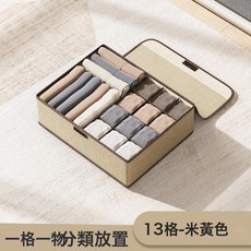 家用貼身衣物三合一抽屜式帶蓋盒子宿舍內衣收納盒內褲襪子整理箱, 1個, 米黃色帶蓋-13格