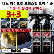 1+1/5+5다용도 만능 차량용 코팅제 자동차 광택코팅제 스크래치 복구제 유막 제거제 발수 코팅, 6개