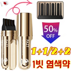 1+1【한 번에 검정】소금관 펩타이드 커버 흰머리 가림 펜 흰머리 커버 스틱 고체 염색 스틱 방수 땀방지, (1+1) 자연 블랙*2