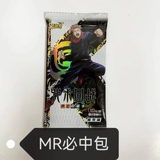 卡游 咒術回戰高專篇BP單卡牌 五條悟 伏黑惠 散配卡片 第一彈 漫畫收藏, 【咒術MR必中1包】-人物隨機