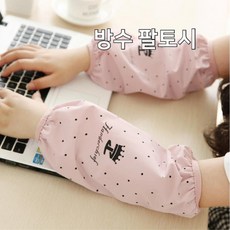 미술 작업용 방수 팔토시 암토시 작업용토시 암워머