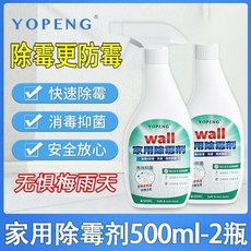 多用途家用除黴劑 牆體牆面衛生間強力除黴斑 安全可用 三瓶裝長效守護, 1個, 官方正品 安全可用更放心 ,一瓶裝 體驗裝