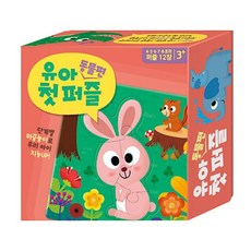 유아 첫 퍼즐 동물편 + 미니수첩 증정, 편집부, 아이누리