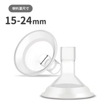 Maymom 吸乳器配件-MyFit Comfy 二截式喇叭前罩2入組（適用優合/medela) 舒適吸乳 母乳哺餵好幫手, 喇叭前端*2, 2個