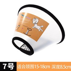 術後恢復防舔咬 貓狗通用, 1個, 7號 適合-0到2個月內小貓咪,貓咪狗狗伊麗莎白圈-【可調節脖圍】-