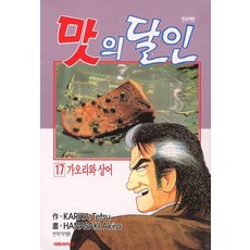 맛의 달인 17: 가오리와 상어, 대원씨아이