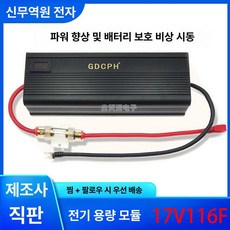 전압 안정기 슈퍼 향상 연비 커패시터 고출력 연료절감기 캐퍼시터 차량용 캐패시터 연장 파워캡, 양방향 알루미늄 케이스+필라스터 블랙, 1개
