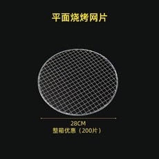 烤網 一次性燒烤圓形包邊烤網免清洗燒烤篦子套烤爐配件, 1個, 平面/28cm 圓形 200片
