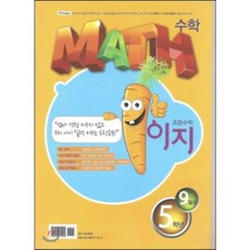 이지 초등수학 5학년 9월호 (2013년), 이지교육, 초등5학년
